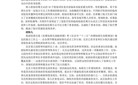 2020年北京公务员考试申论真题及答案（区级及以上）_国考省考_省考真题_02北京公务员考试真题pdf版_北京申论09-23