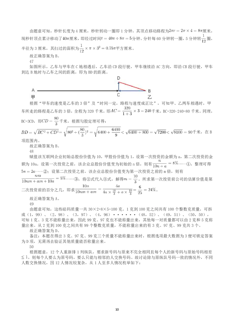 2023年浙江省公务员录用考试《行测》真题（B类）（解析）_国考省考_省考真题_30浙江公务员考试真题pdf版_浙江公务员考试真题&mdash;&mdash;行测05-25_答案及解析