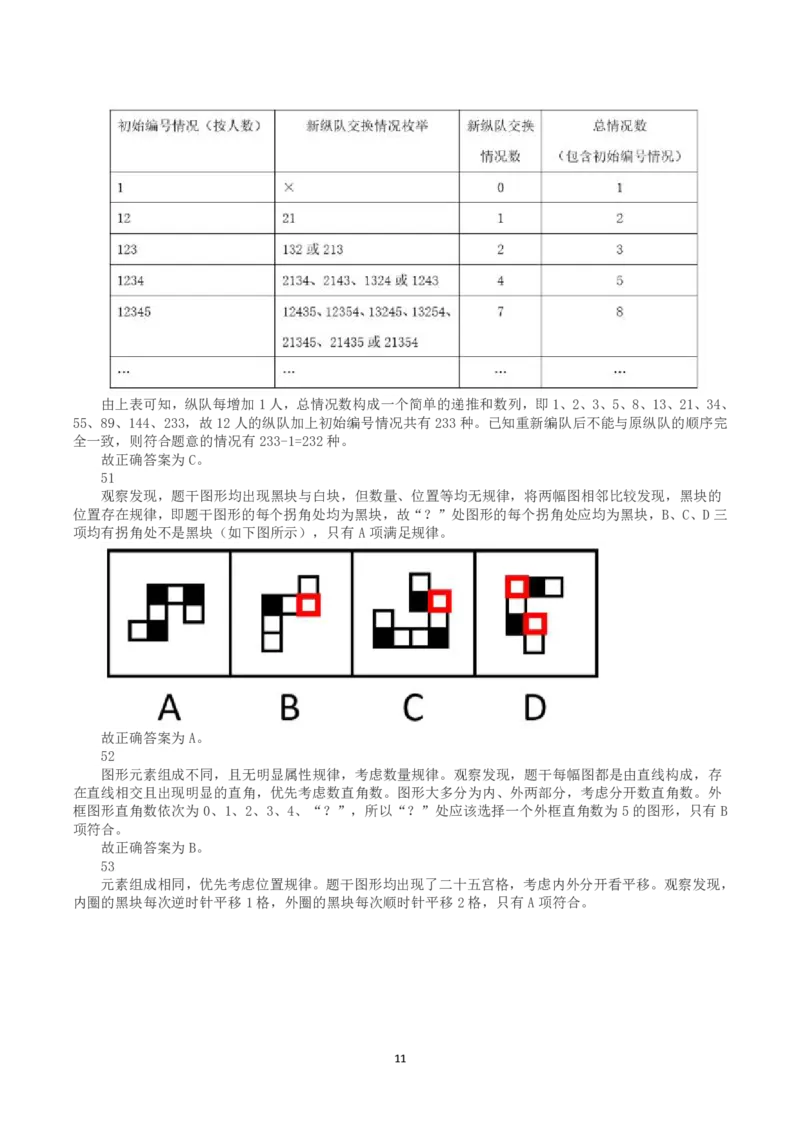 2023年浙江省公务员录用考试《行测》真题（B类）（解析）_国考省考_省考真题_30浙江公务员考试真题pdf版_浙江公务员考试真题&mdash;&mdash;行测05-25_答案及解析