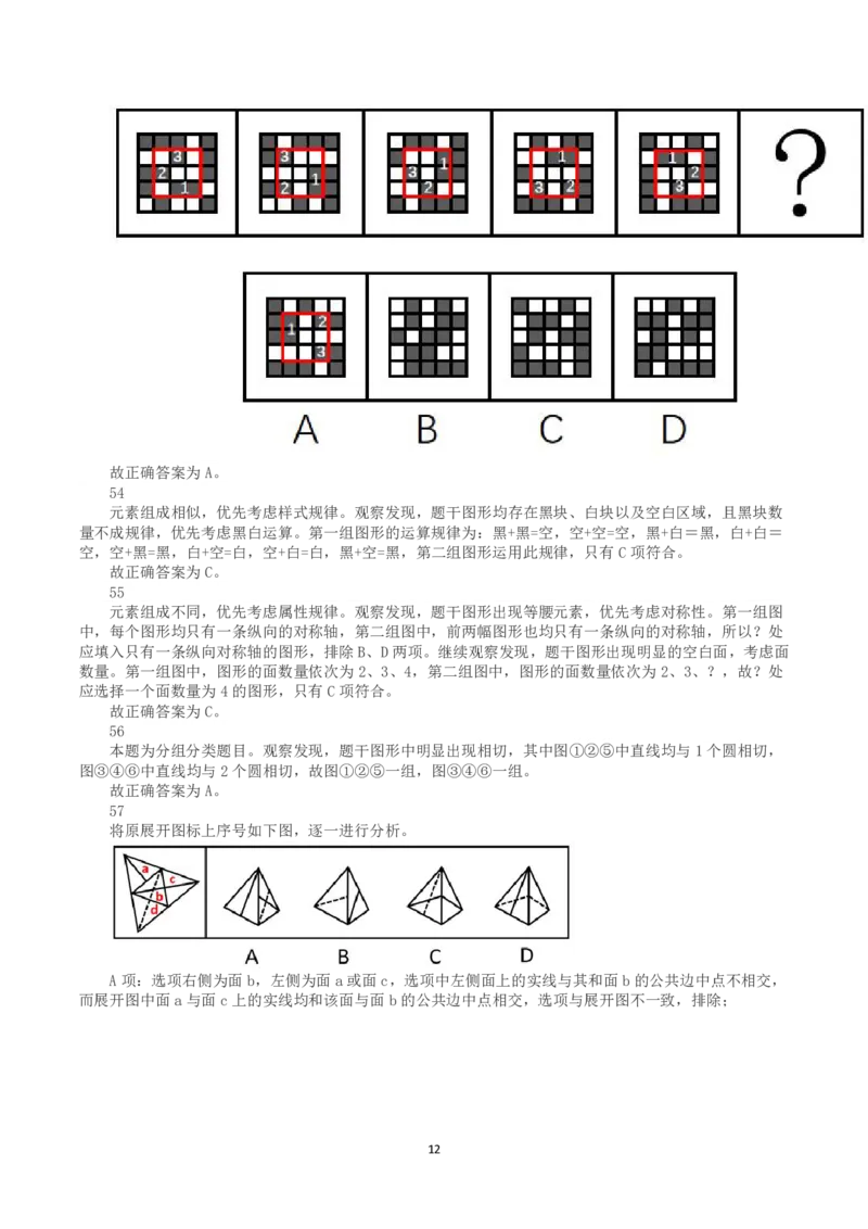 2023年浙江省公务员录用考试《行测》真题（B类）（解析）_国考省考_省考真题_30浙江公务员考试真题pdf版_浙江公务员考试真题&mdash;&mdash;行测05-25_答案及解析