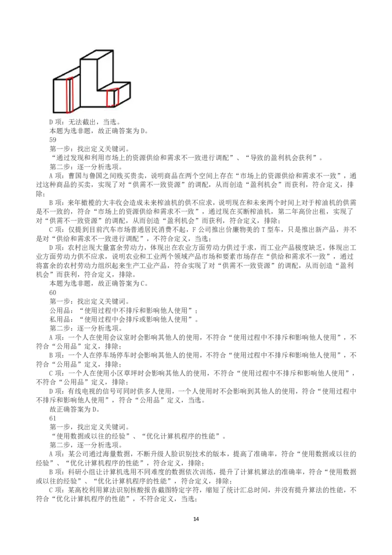 2023年浙江省公务员录用考试《行测》真题（B类）（解析）_国考省考_省考真题_30浙江公务员考试真题pdf版_浙江公务员考试真题&mdash;&mdash;行测05-25_答案及解析