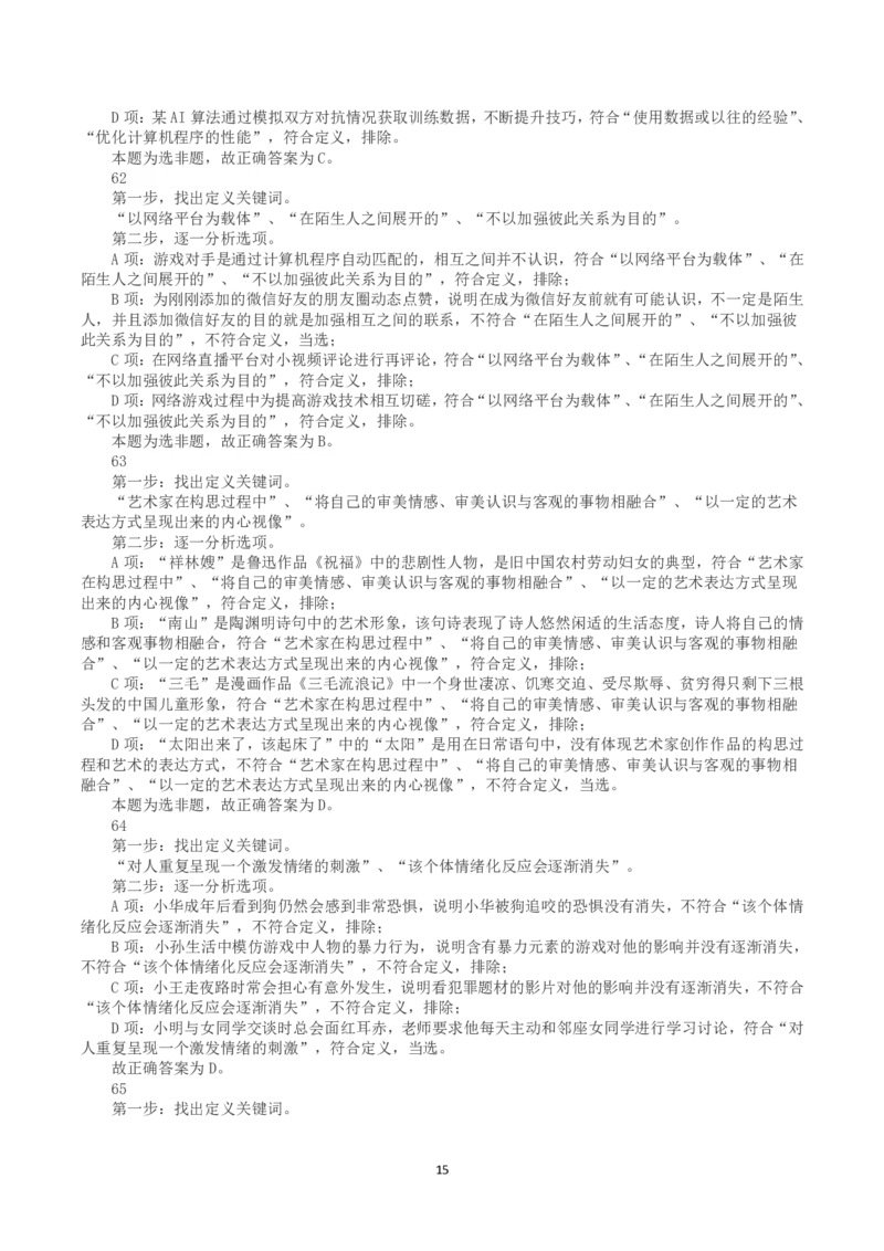 2023年浙江省公务员录用考试《行测》真题（B类）（解析）_国考省考_省考真题_30浙江公务员考试真题pdf版_浙江公务员考试真题&mdash;&mdash;行测05-25_答案及解析