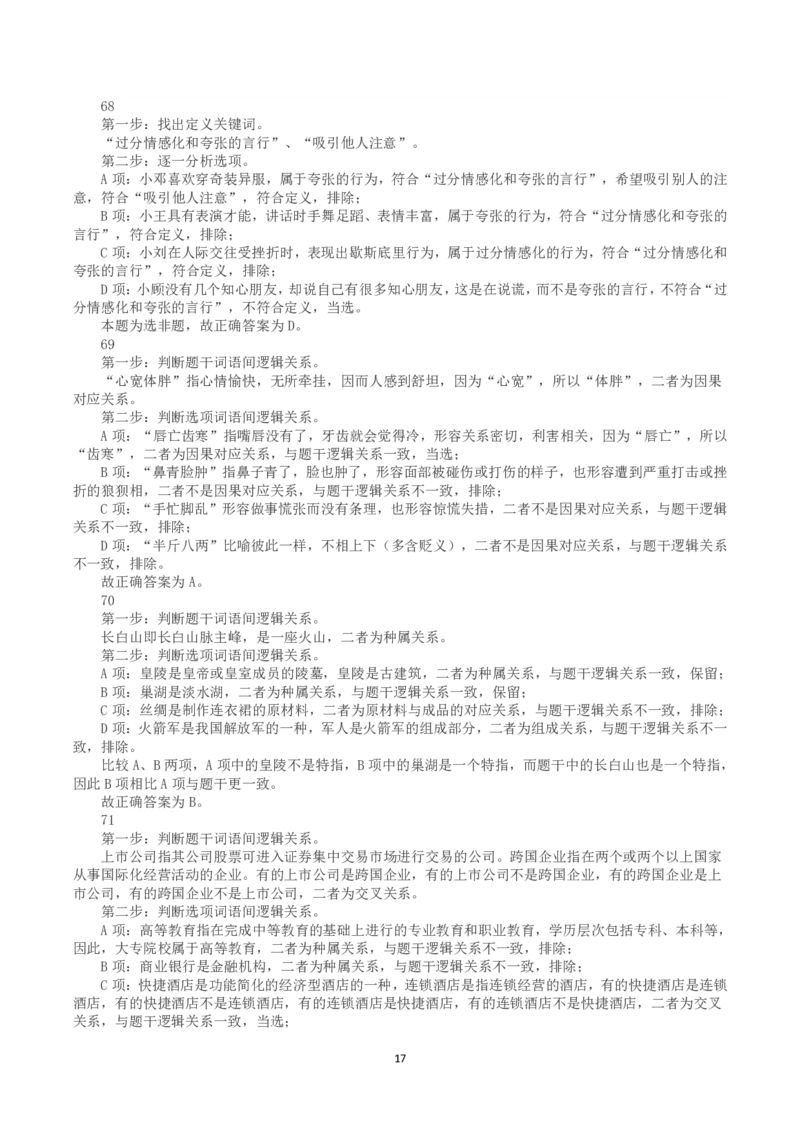 2023年浙江省公务员录用考试《行测》真题（B类）（解析）_国考省考_省考真题_30浙江公务员考试真题pdf版_浙江公务员考试真题&mdash;&mdash;行测05-25_答案及解析