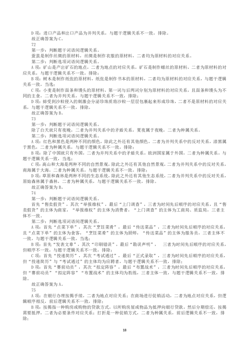 2023年浙江省公务员录用考试《行测》真题（B类）（解析）_国考省考_省考真题_30浙江公务员考试真题pdf版_浙江公务员考试真题&mdash;&mdash;行测05-25_答案及解析