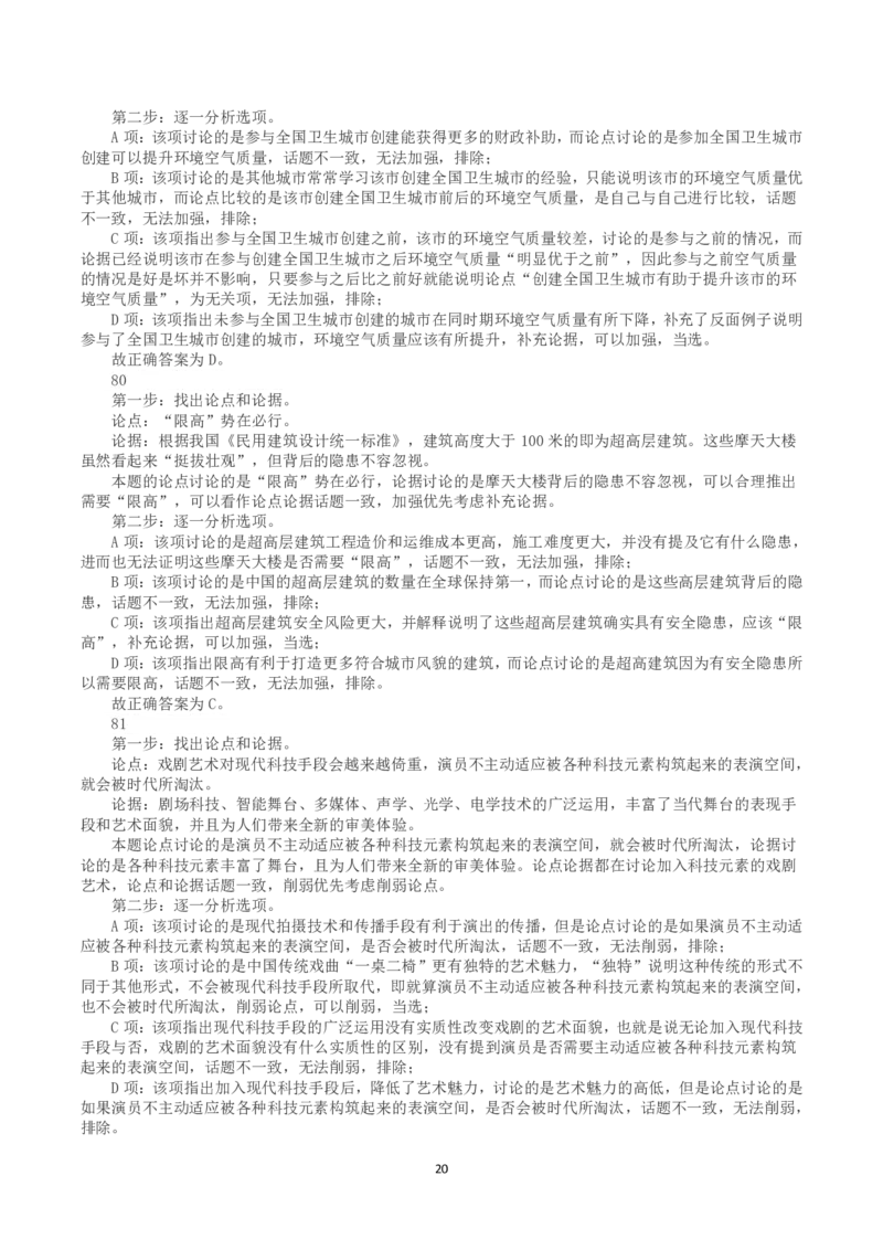2023年浙江省公务员录用考试《行测》真题（B类）（解析）_国考省考_省考真题_30浙江公务员考试真题pdf版_浙江公务员考试真题&mdash;&mdash;行测05-25_答案及解析