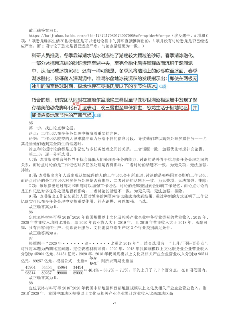 2023年浙江省公务员录用考试《行测》真题（B类）（解析）_国考省考_省考真题_30浙江公务员考试真题pdf版_浙江公务员考试真题&mdash;&mdash;行测05-25_答案及解析