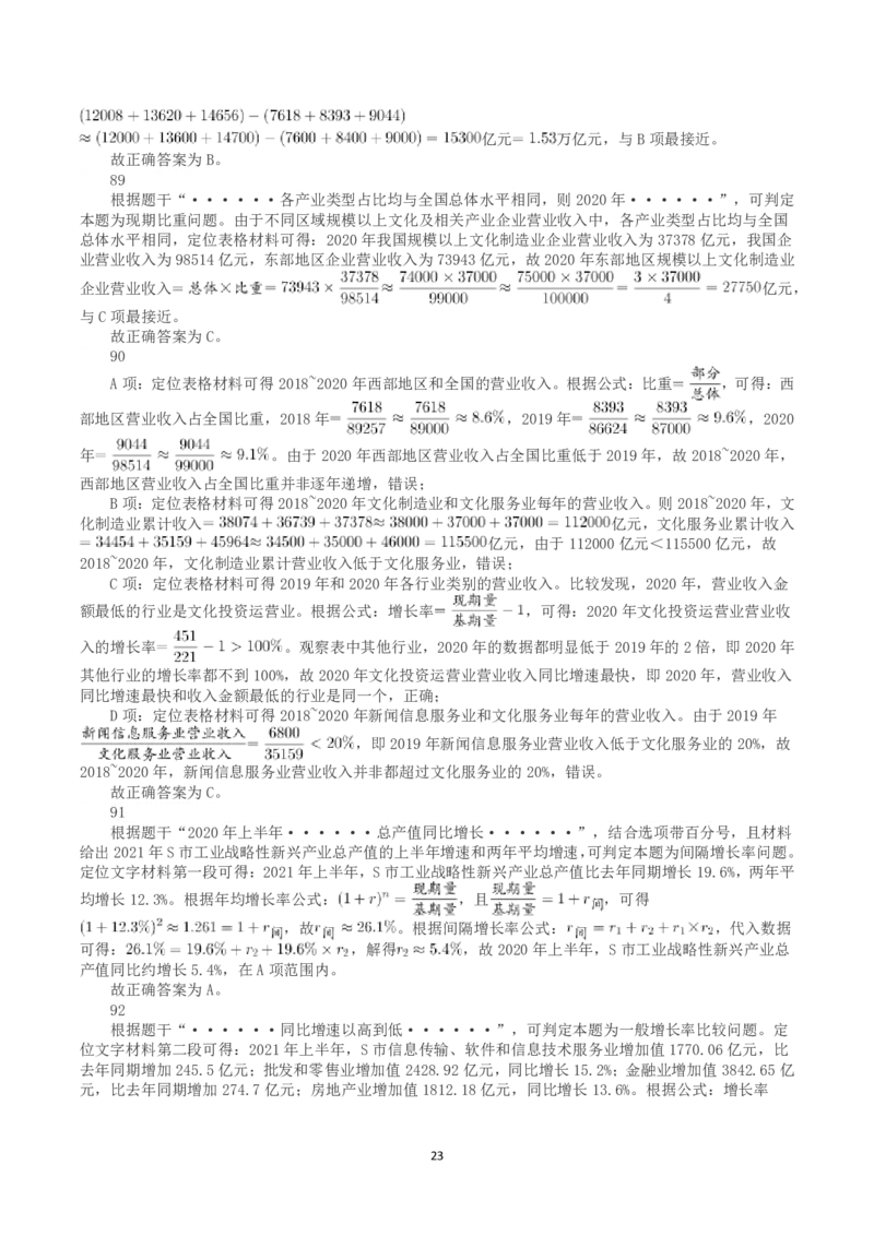 2023年浙江省公务员录用考试《行测》真题（B类）（解析）_国考省考_省考真题_30浙江公务员考试真题pdf版_浙江公务员考试真题&mdash;&mdash;行测05-25_答案及解析