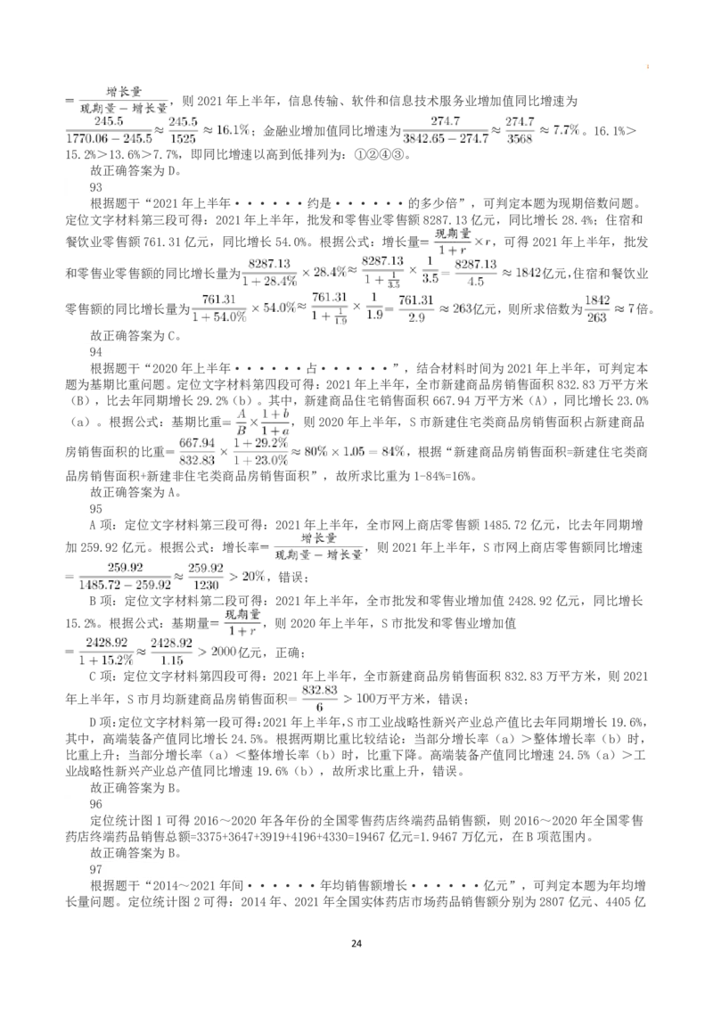 2023年浙江省公务员录用考试《行测》真题（B类）（解析）_国考省考_省考真题_30浙江公务员考试真题pdf版_浙江公务员考试真题&mdash;&mdash;行测05-25_答案及解析