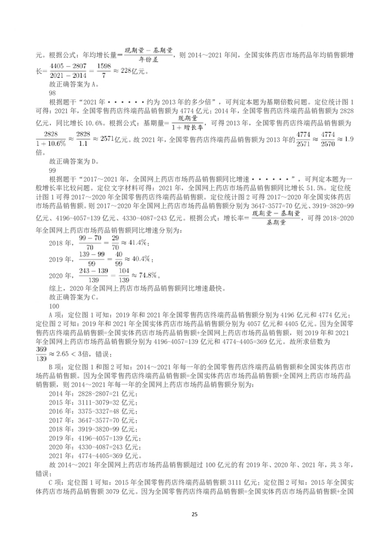 2023年浙江省公务员录用考试《行测》真题（B类）（解析）_国考省考_省考真题_30浙江公务员考试真题pdf版_浙江公务员考试真题&mdash;&mdash;行测05-25_答案及解析
