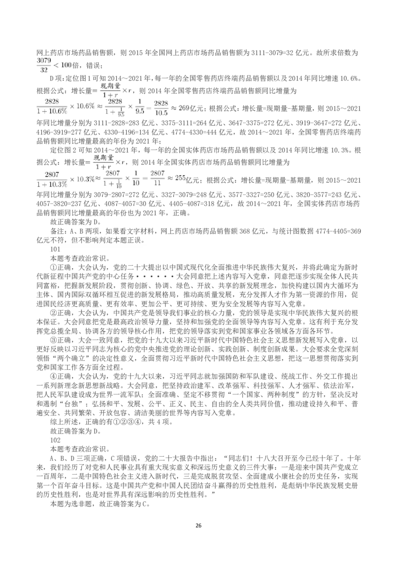 2023年浙江省公务员录用考试《行测》真题（B类）（解析）_国考省考_省考真题_30浙江公务员考试真题pdf版_浙江公务员考试真题&mdash;&mdash;行测05-25_答案及解析