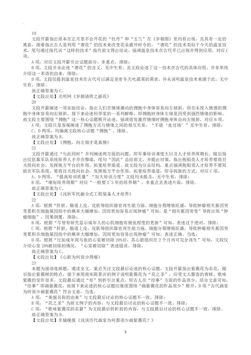 2023年浙江省公务员录用考试《行测》真题（B类）（解析）_国考省考_省考真题_30浙江公务员考试真题pdf版_浙江公务员考试真题&mdash;&mdash;行测05-25_答案及解析