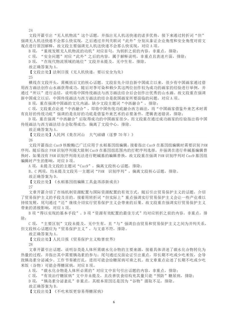 2023年浙江省公务员录用考试《行测》真题（B类）（解析）_国考省考_省考真题_30浙江公务员考试真题pdf版_浙江公务员考试真题&mdash;&mdash;行测05-25_答案及解析