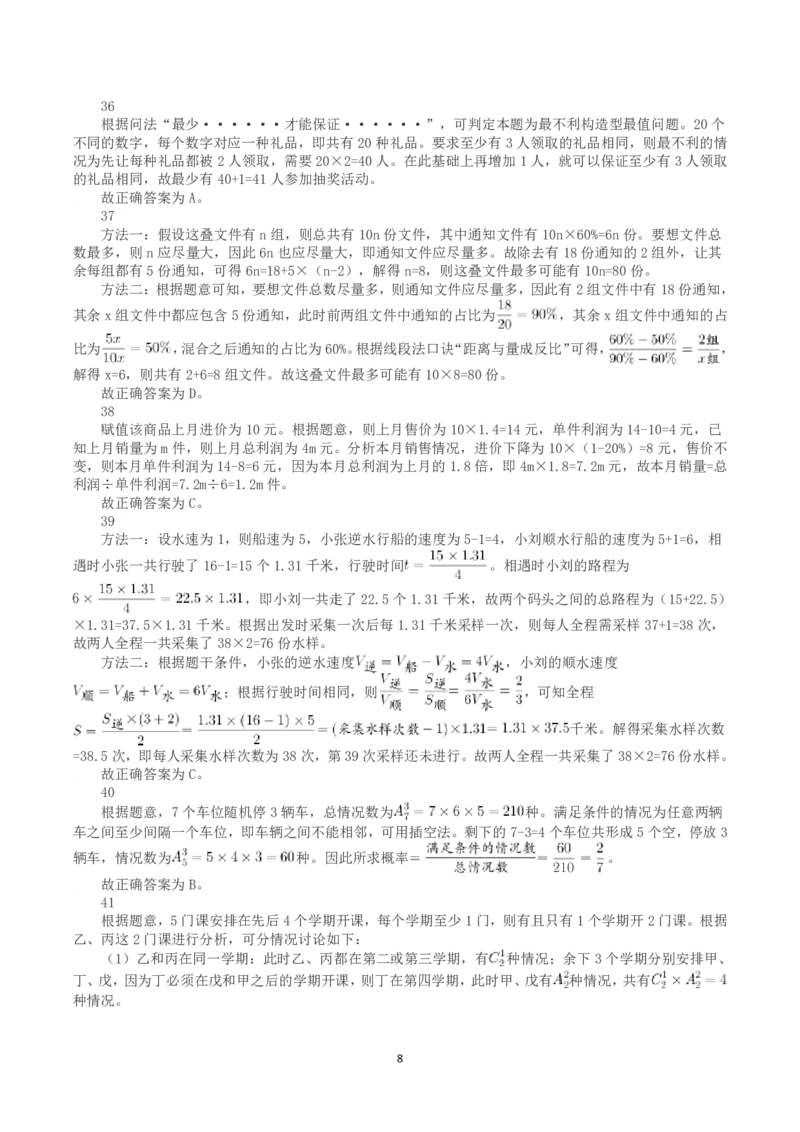 2023年浙江省公务员录用考试《行测》真题（B类）（解析）_国考省考_省考真题_30浙江公务员考试真题pdf版_浙江公务员考试真题&mdash;&mdash;行测05-25_答案及解析