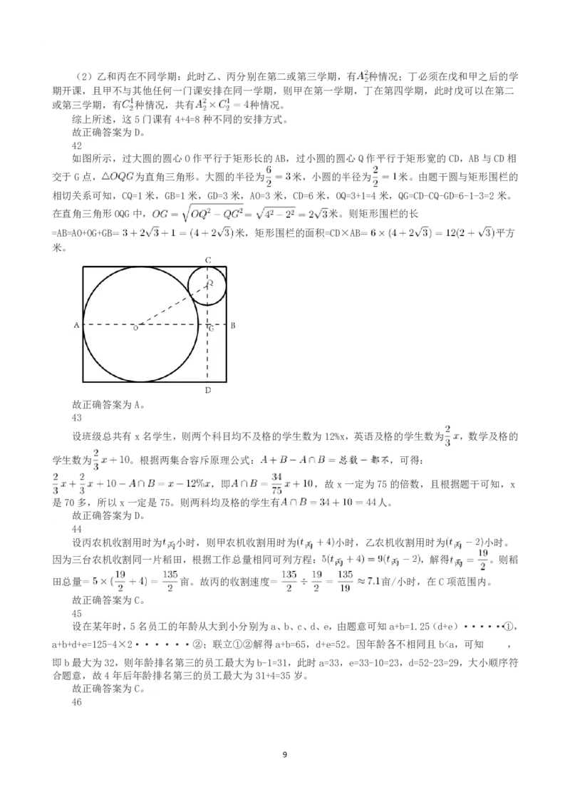 2023年浙江省公务员录用考试《行测》真题（B类）（解析）_国考省考_省考真题_30浙江公务员考试真题pdf版_浙江公务员考试真题&mdash;&mdash;行测05-25_答案及解析