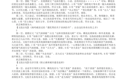 2023年浙江省公务员录用考试《行测》真题（B类）（解析）_国考省考_省考真题_30浙江公务员考试真题pdf版_浙江公务员考试真题&mdash;&mdash;行测05-25_答案及解析
