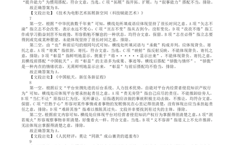 2023年浙江省公务员录用考试《行测》真题（B类）（解析）_国考省考_省考真题_30浙江公务员考试真题pdf版_浙江公务员考试真题&mdash;&mdash;行测05-25_答案及解析