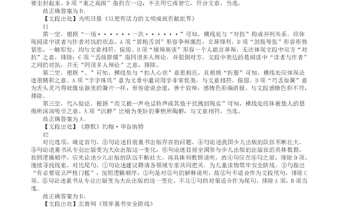 2023年浙江省公务员录用考试《行测》真题（B类）（解析）_国考省考_省考真题_30浙江公务员考试真题pdf版_浙江公务员考试真题&mdash;&mdash;行测05-25_答案及解析