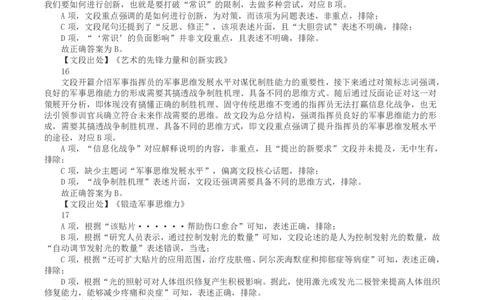 2023年浙江省公务员录用考试《行测》真题（B类）（解析）_国考省考_省考真题_30浙江公务员考试真题pdf版_浙江公务员考试真题&mdash;&mdash;行测05-25_答案及解析