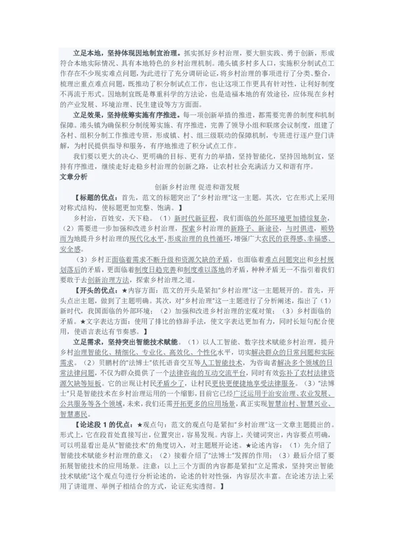 2022年公务员多省联考《申论》（天津区级卷）题及参考答案_国考省考_省考真题_26天津公务员考试真题pdf版_天津公务员考试真题&mdash;&mdash;申论05-25