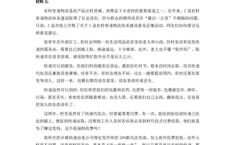 2022年公务员多省联考《申论》（天津区级卷）题及参考答案_国考省考_省考真题_26天津公务员考试真题pdf版_天津公务员考试真题&mdash;&mdash;申论05-25