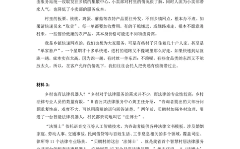 2022年公务员多省联考《申论》（天津区级卷）题及参考答案_国考省考_省考真题_26天津公务员考试真题pdf版_天津公务员考试真题&mdash;&mdash;申论05-25