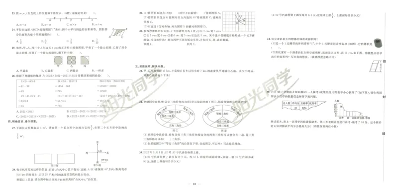 《阳光同学真题卷》数学_小升初毕业升学全真模拟卷（语数英科学）