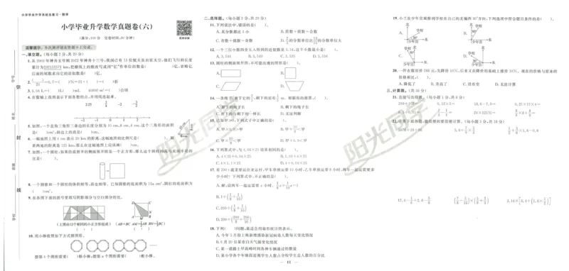 《阳光同学真题卷》数学_小升初毕业升学全真模拟卷（语数英科学）