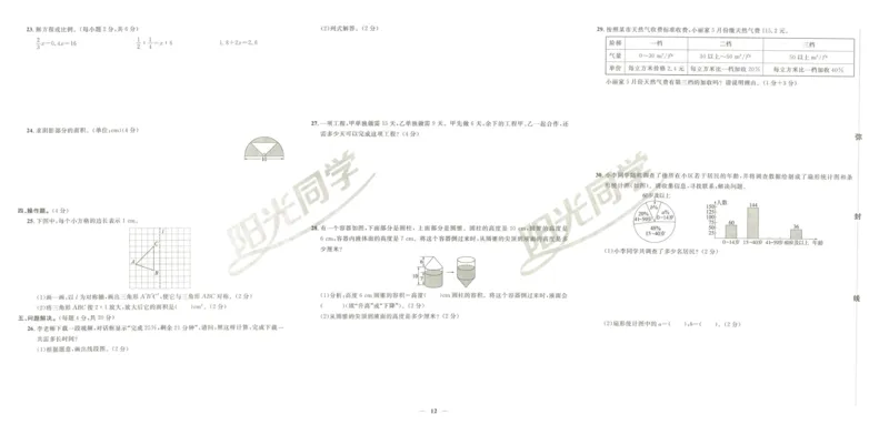 《阳光同学真题卷》数学_小升初毕业升学全真模拟卷（语数英科学）