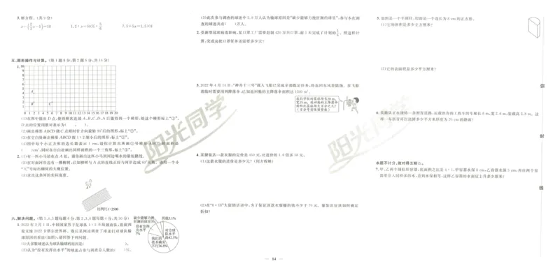 《阳光同学真题卷》数学_小升初毕业升学全真模拟卷（语数英科学）
