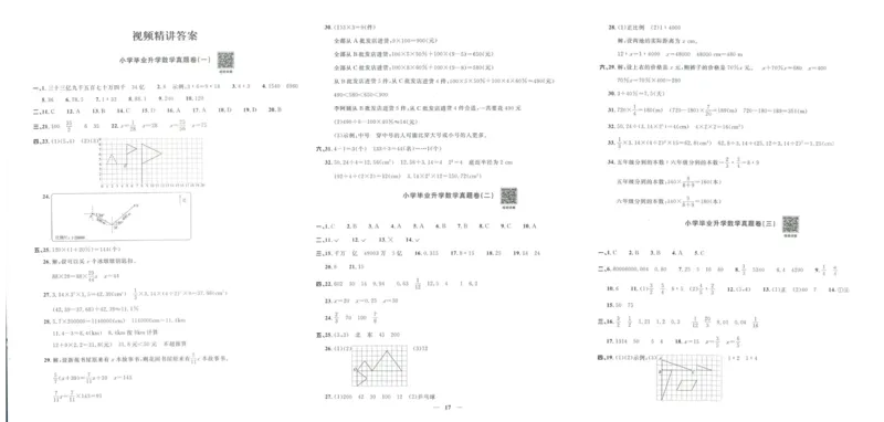 《阳光同学真题卷》数学_小升初毕业升学全真模拟卷（语数英科学）