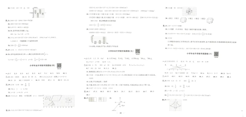 《阳光同学真题卷》数学_小升初毕业升学全真模拟卷（语数英科学）