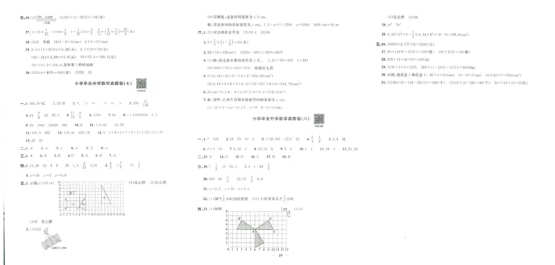 《阳光同学真题卷》数学_小升初毕业升学全真模拟卷（语数英科学）