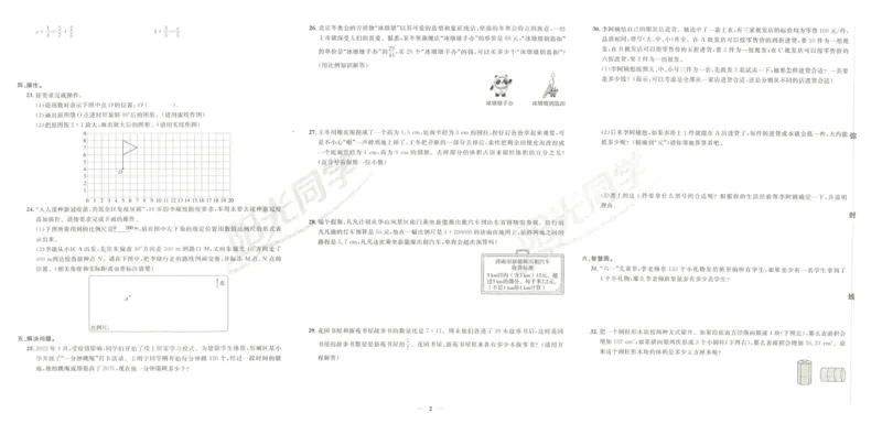 《阳光同学真题卷》数学_小升初毕业升学全真模拟卷（语数英科学）