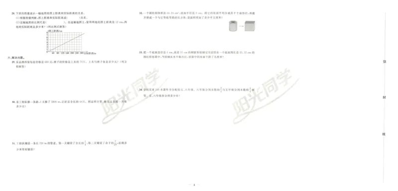 《阳光同学真题卷》数学_小升初毕业升学全真模拟卷（语数英科学）