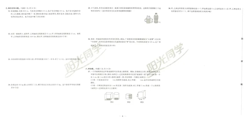 《阳光同学真题卷》数学_小升初毕业升学全真模拟卷（语数英科学）