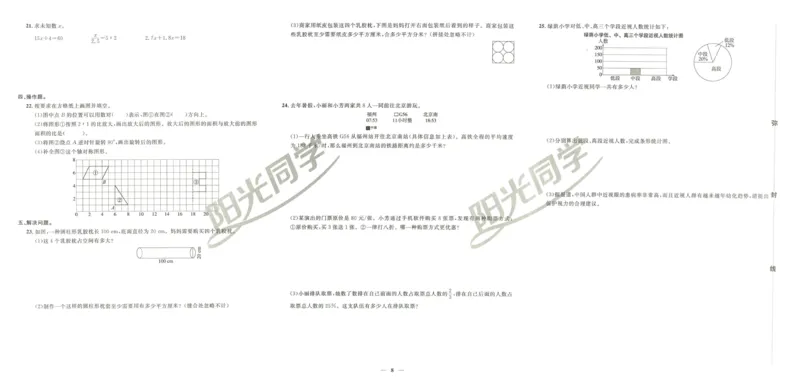 《阳光同学真题卷》数学_小升初毕业升学全真模拟卷（语数英科学）