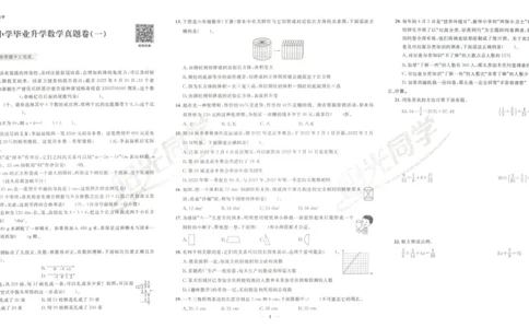 《阳光同学真题卷》数学_小升初毕业升学全真模拟卷（语数英科学）