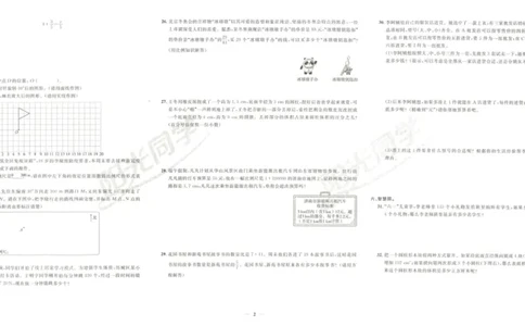 《阳光同学真题卷》数学_小升初毕业升学全真模拟卷（语数英科学）