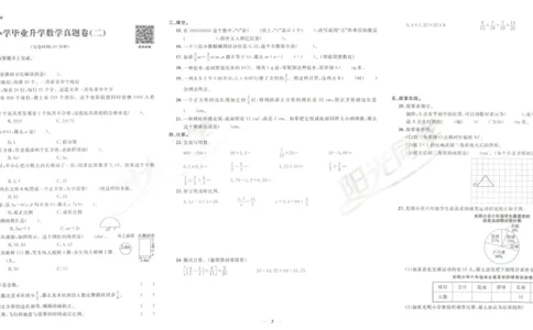 《阳光同学真题卷》数学_小升初毕业升学全真模拟卷（语数英科学）