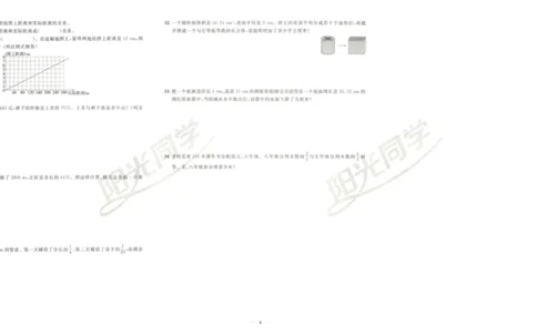 《阳光同学真题卷》数学_小升初毕业升学全真模拟卷（语数英科学）