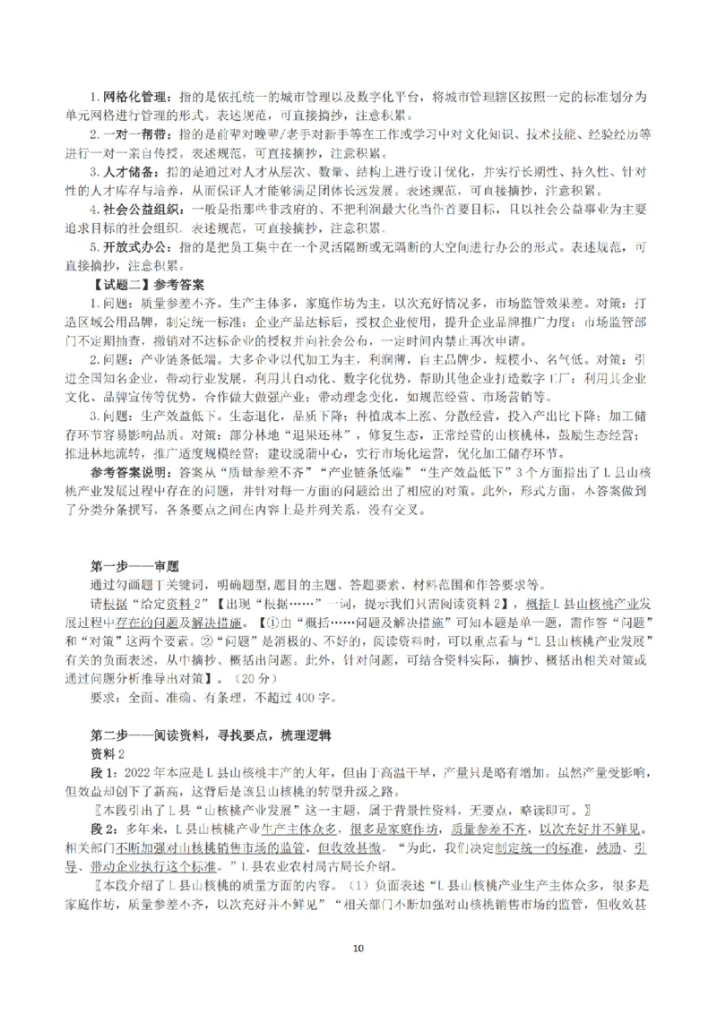 2023年公务员多省联考《申论》（福建县乡卷）真题及答案_国考省考_省考真题_03福建公务员考试真题pdf版_福建公务员考试真题&mdash;&mdash;申论06-24