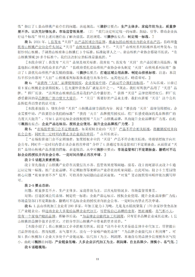 2023年公务员多省联考《申论》（福建县乡卷）真题及答案_国考省考_省考真题_03福建公务员考试真题pdf版_福建公务员考试真题&mdash;&mdash;申论06-24