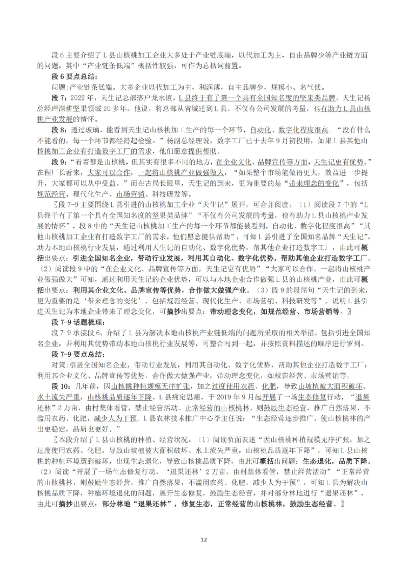 2023年公务员多省联考《申论》（福建县乡卷）真题及答案_国考省考_省考真题_03福建公务员考试真题pdf版_福建公务员考试真题&mdash;&mdash;申论06-24