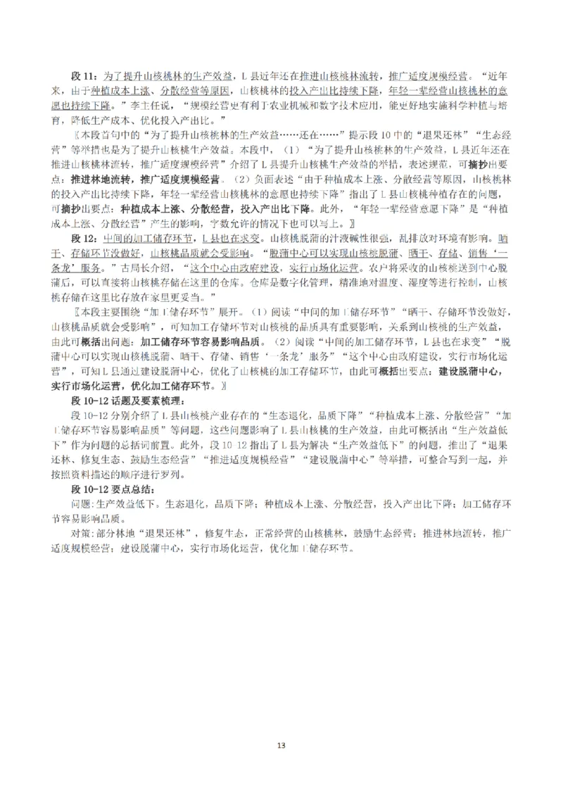 2023年公务员多省联考《申论》（福建县乡卷）真题及答案_国考省考_省考真题_03福建公务员考试真题pdf版_福建公务员考试真题&mdash;&mdash;申论06-24