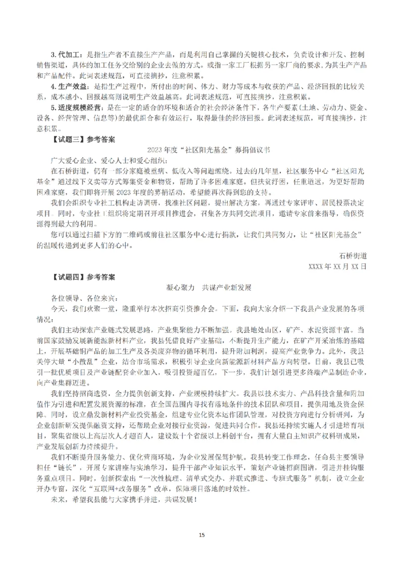 2023年公务员多省联考《申论》（福建县乡卷）真题及答案_国考省考_省考真题_03福建公务员考试真题pdf版_福建公务员考试真题&mdash;&mdash;申论06-24