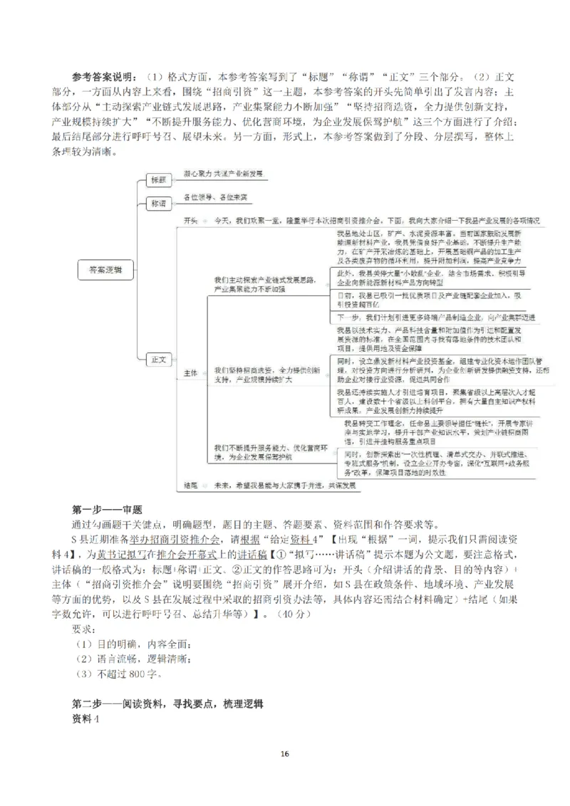 2023年公务员多省联考《申论》（福建县乡卷）真题及答案_国考省考_省考真题_03福建公务员考试真题pdf版_福建公务员考试真题&mdash;&mdash;申论06-24
