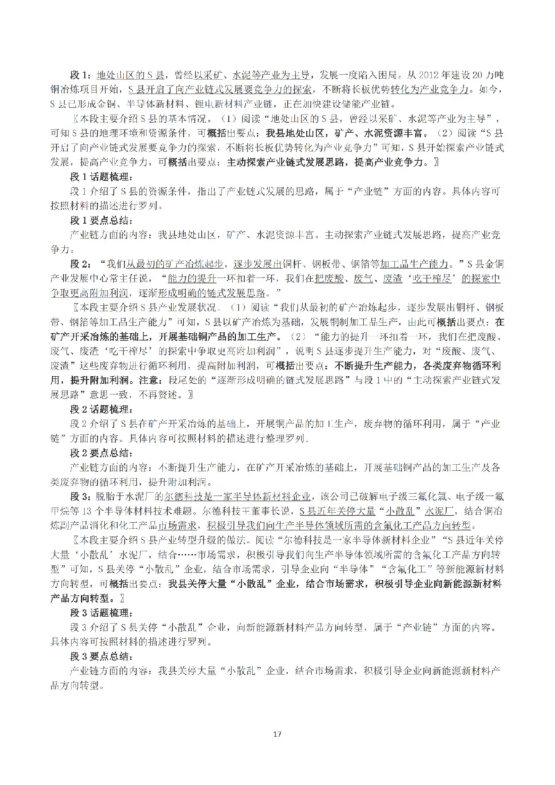 2023年公务员多省联考《申论》（福建县乡卷）真题及答案_国考省考_省考真题_03福建公务员考试真题pdf版_福建公务员考试真题&mdash;&mdash;申论06-24