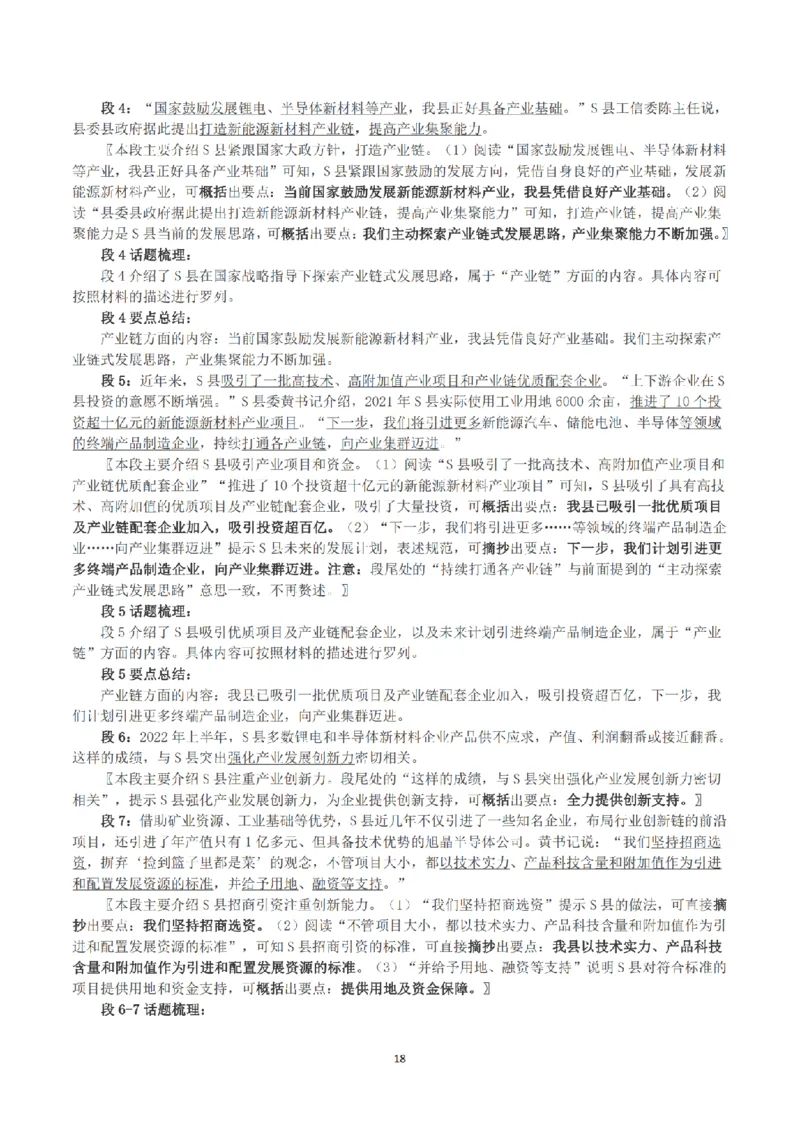 2023年公务员多省联考《申论》（福建县乡卷）真题及答案_国考省考_省考真题_03福建公务员考试真题pdf版_福建公务员考试真题&mdash;&mdash;申论06-24