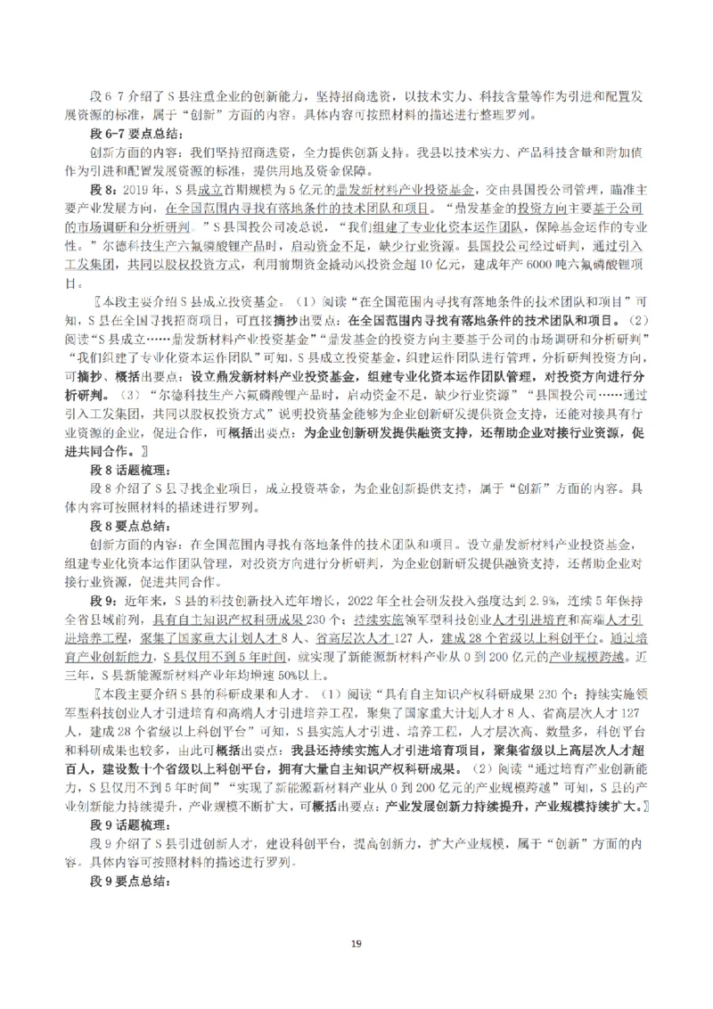 2023年公务员多省联考《申论》（福建县乡卷）真题及答案_国考省考_省考真题_03福建公务员考试真题pdf版_福建公务员考试真题&mdash;&mdash;申论06-24