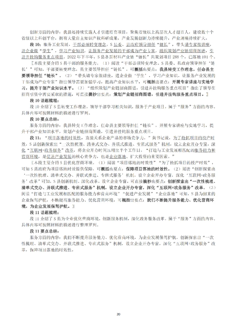 2023年公务员多省联考《申论》（福建县乡卷）真题及答案_国考省考_省考真题_03福建公务员考试真题pdf版_福建公务员考试真题&mdash;&mdash;申论06-24